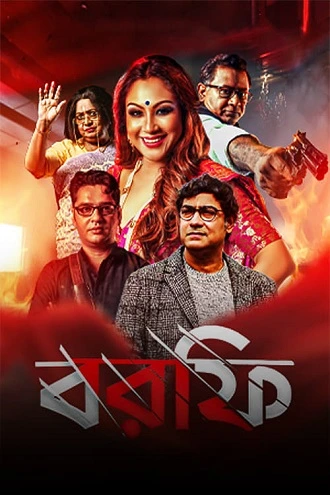 Download Borfi | 2023 | Bengali | 480p 720p 1080p