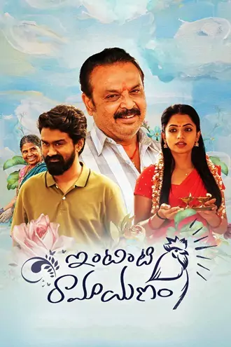 Download Intinti Ramayanam | 2023 | Hindi ORG | Dual Audio | WEB-DL | Full Movie 480p 720p 1080p